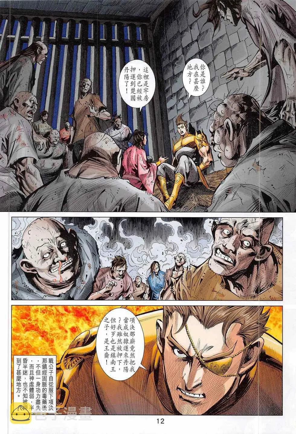 第282回 第12页