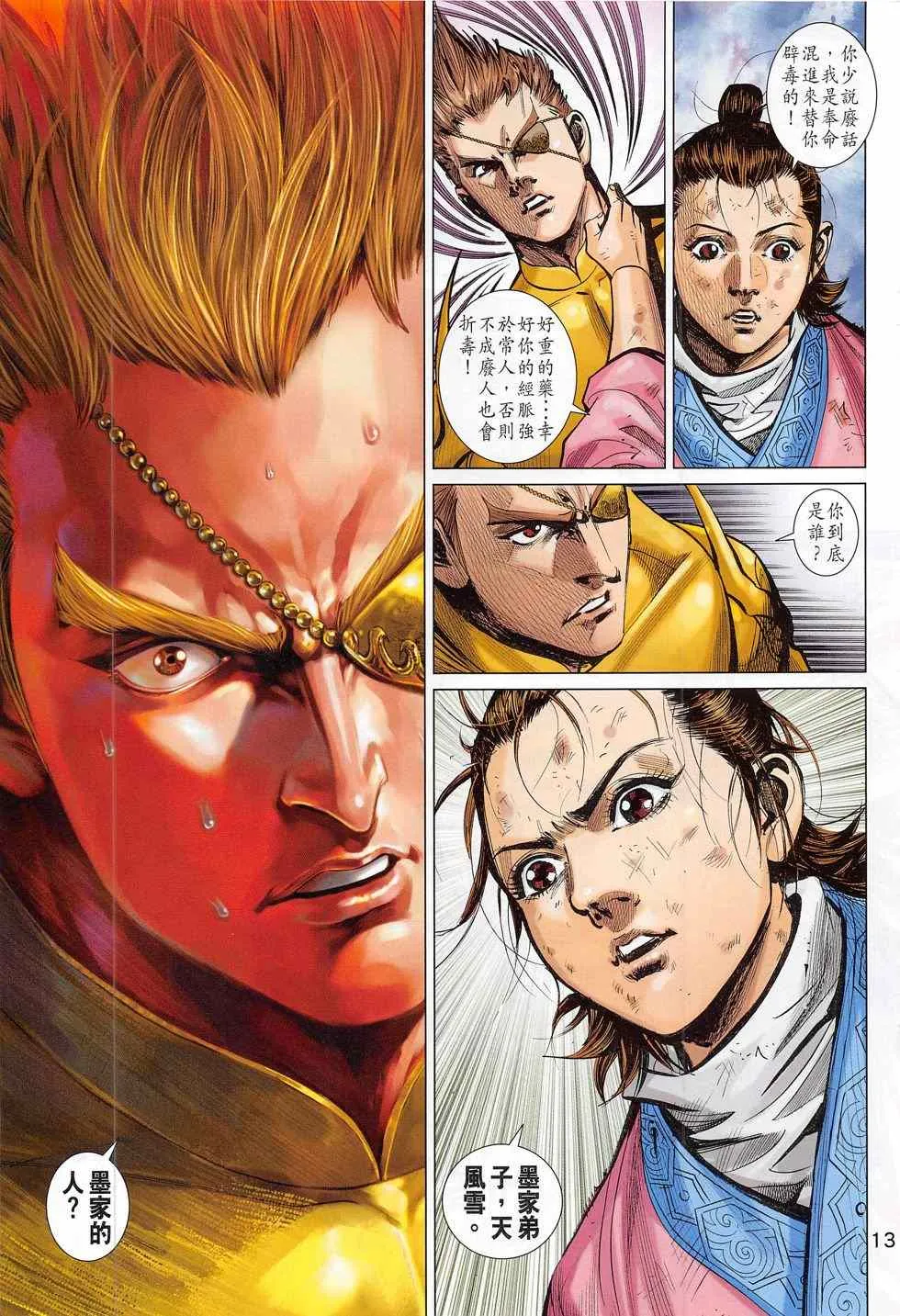 第282回 第13页