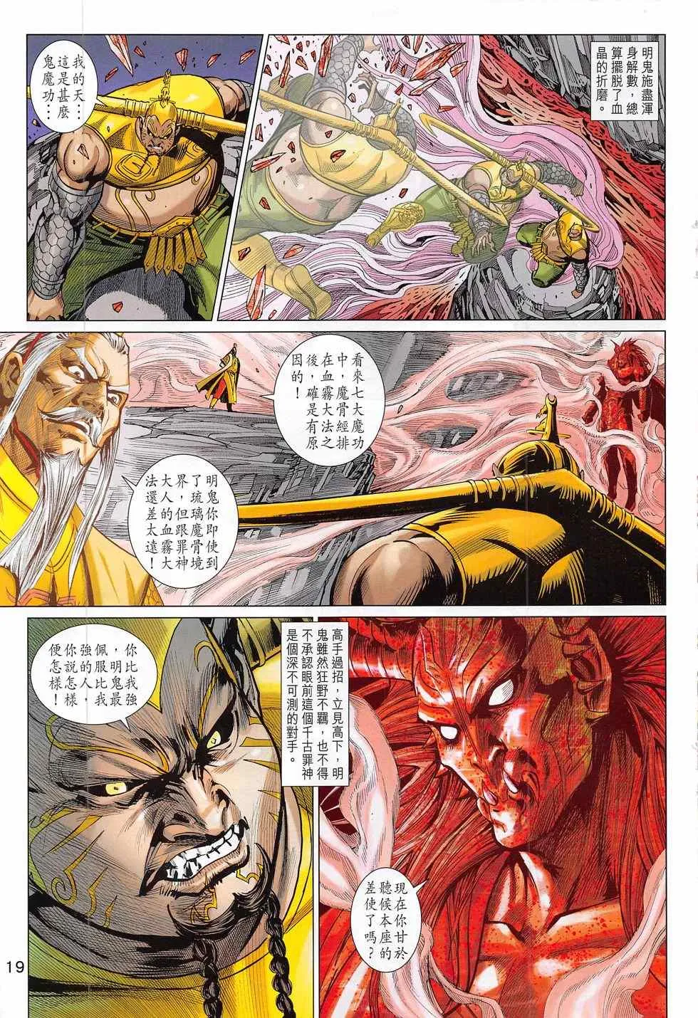 第282回 第19页