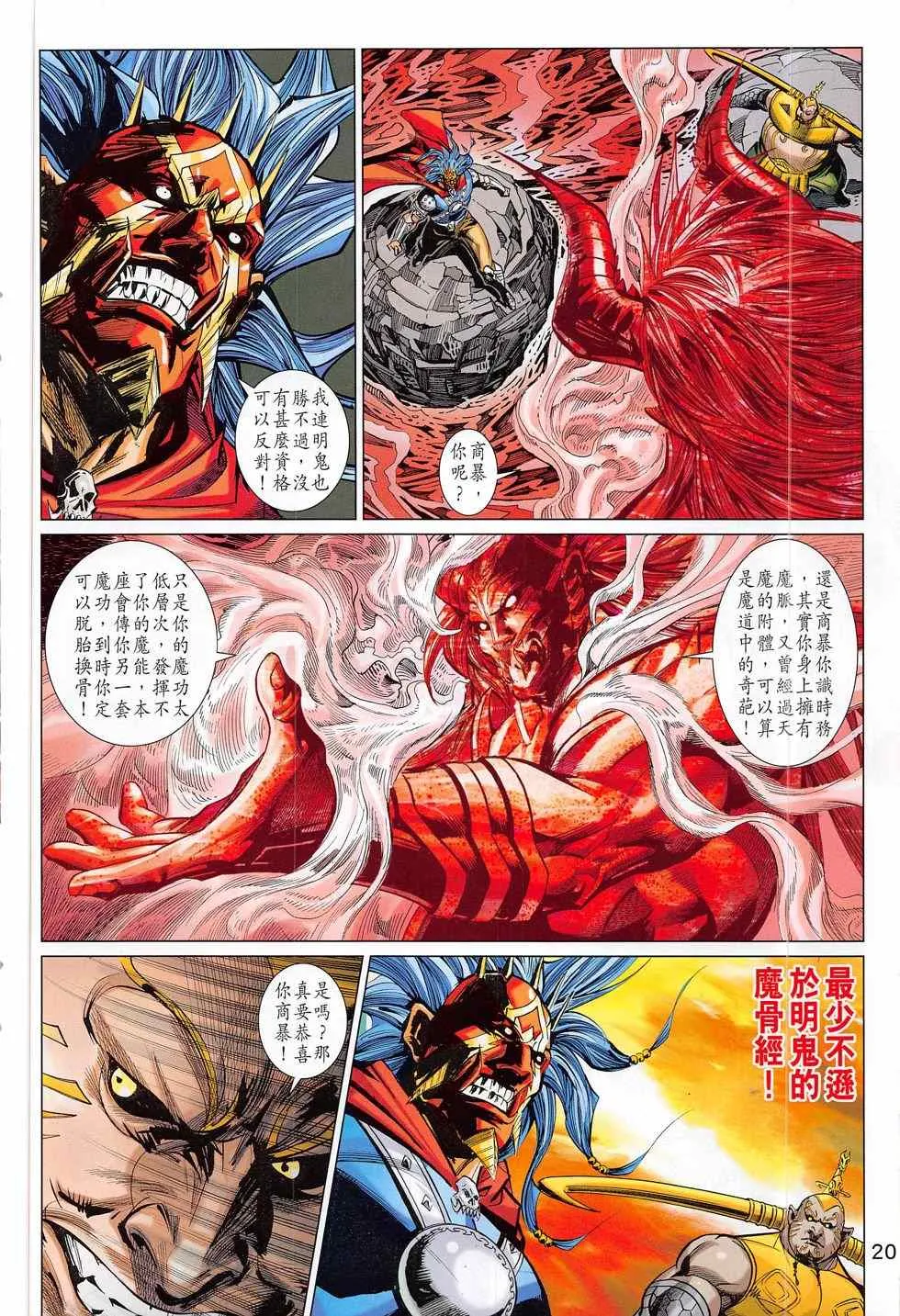 第282回 第20页