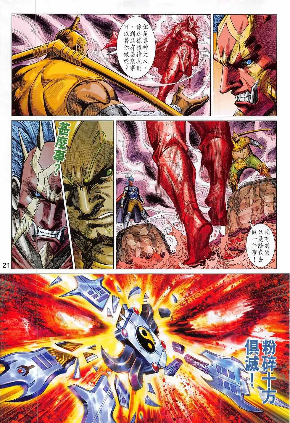 第282回 第21页