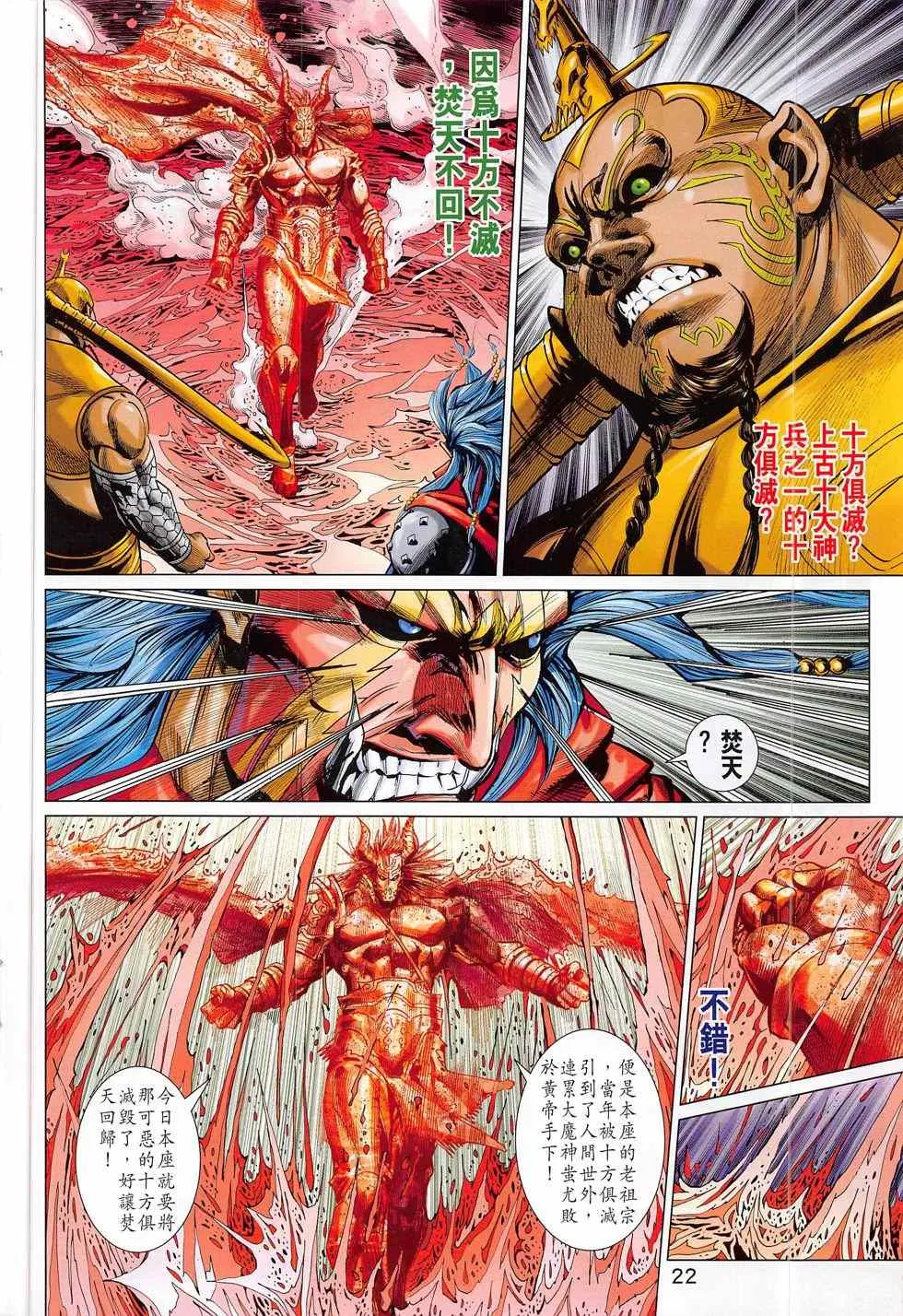 第282回 第22页