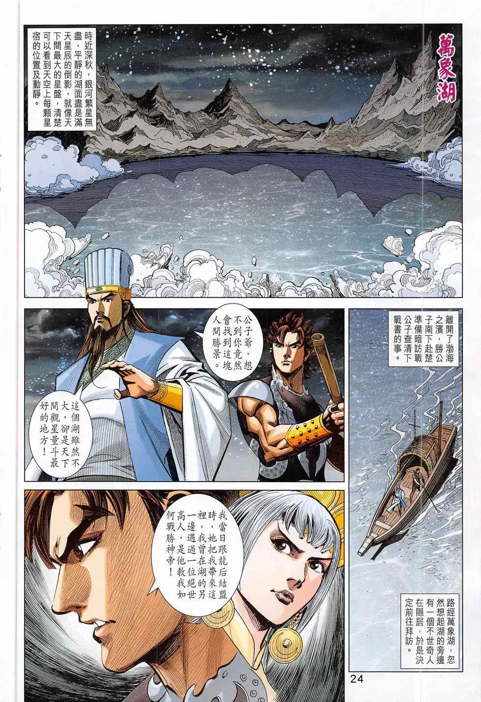 第282回 第24页