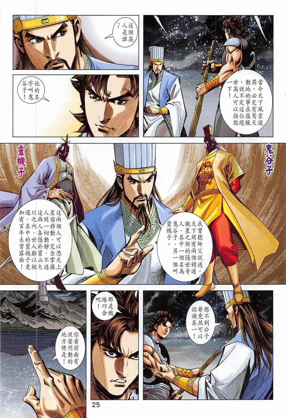 第282回 第25页