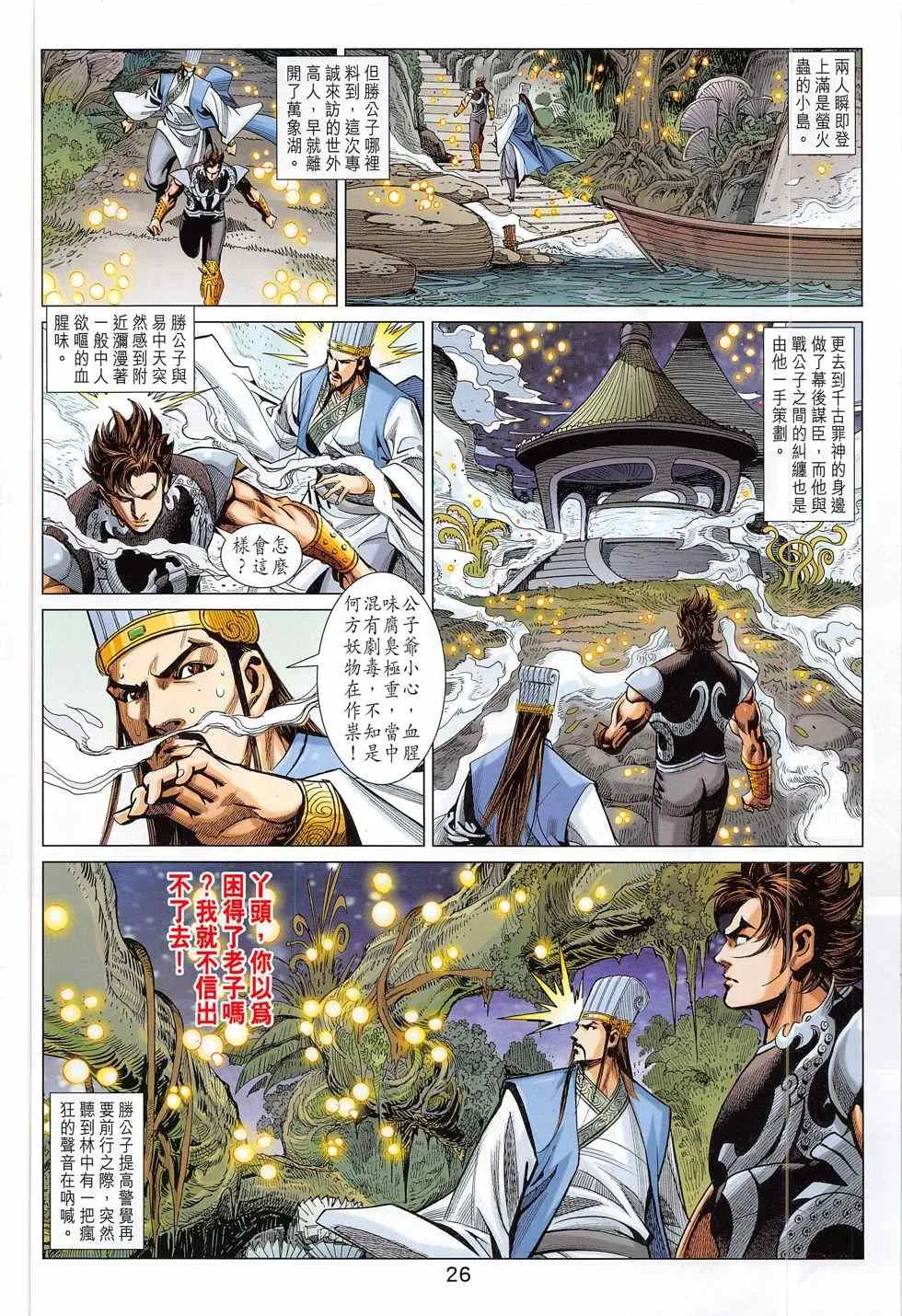 第282回 第26页
