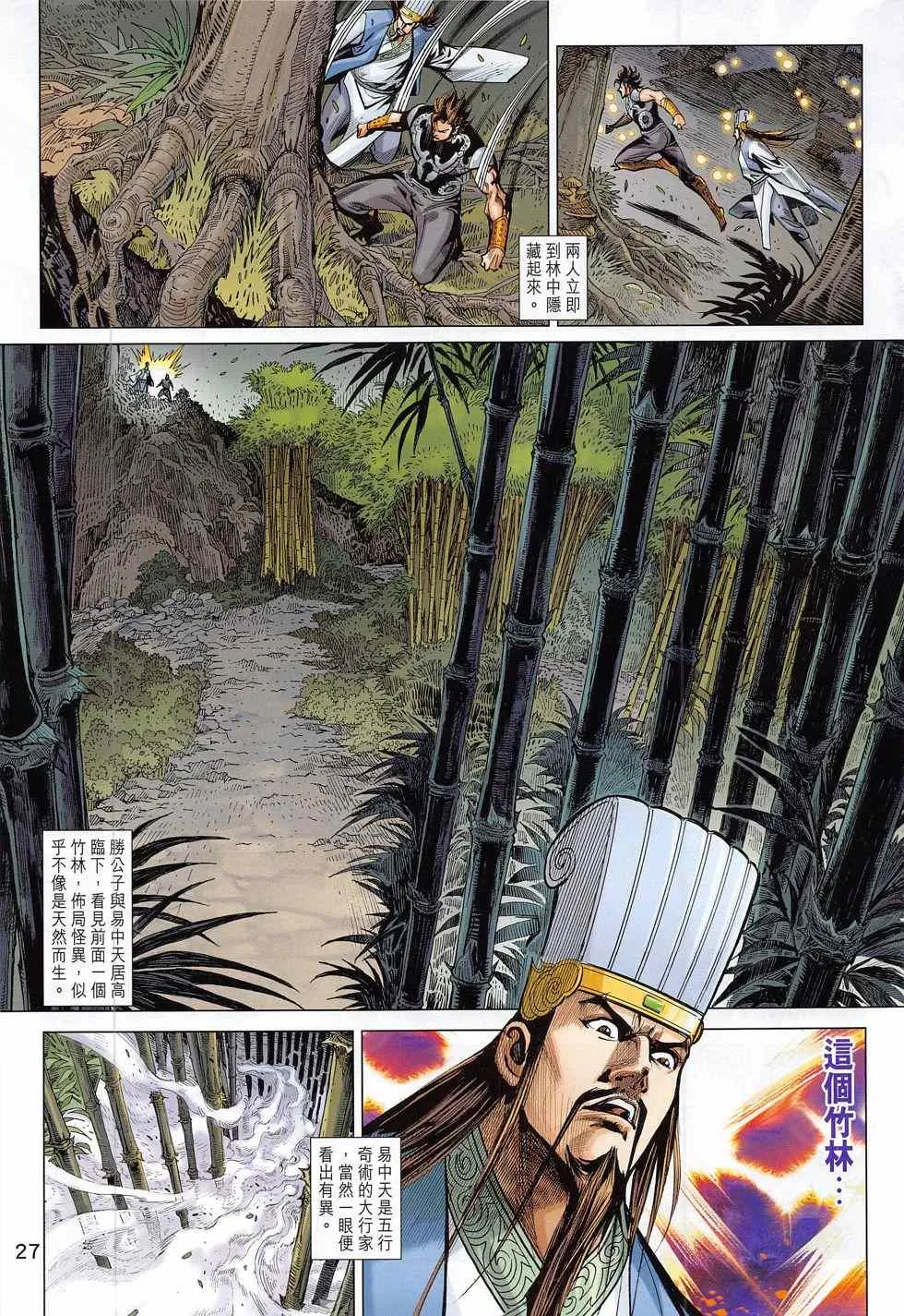 第282回 第27页