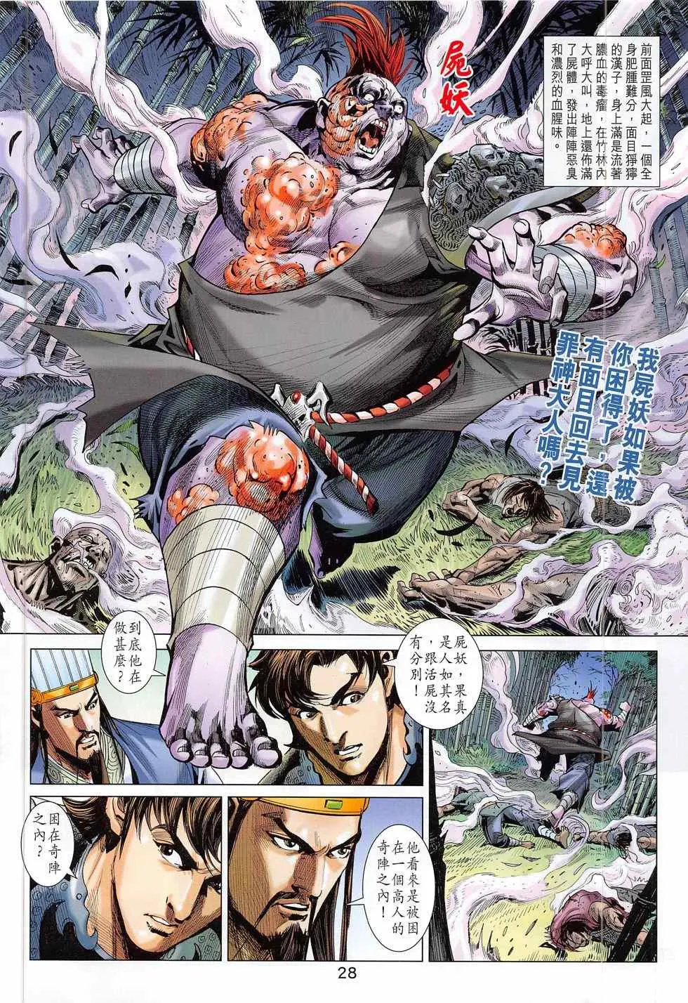第282回 第28页