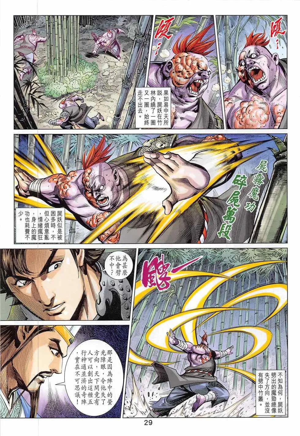 第282回 第29页