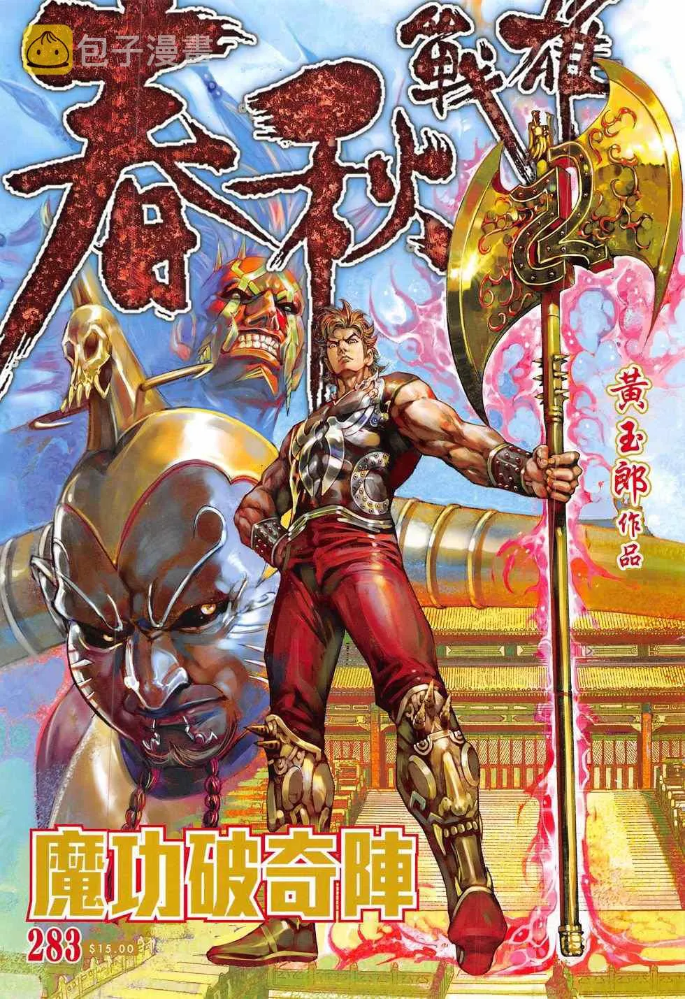 第283回 第1页