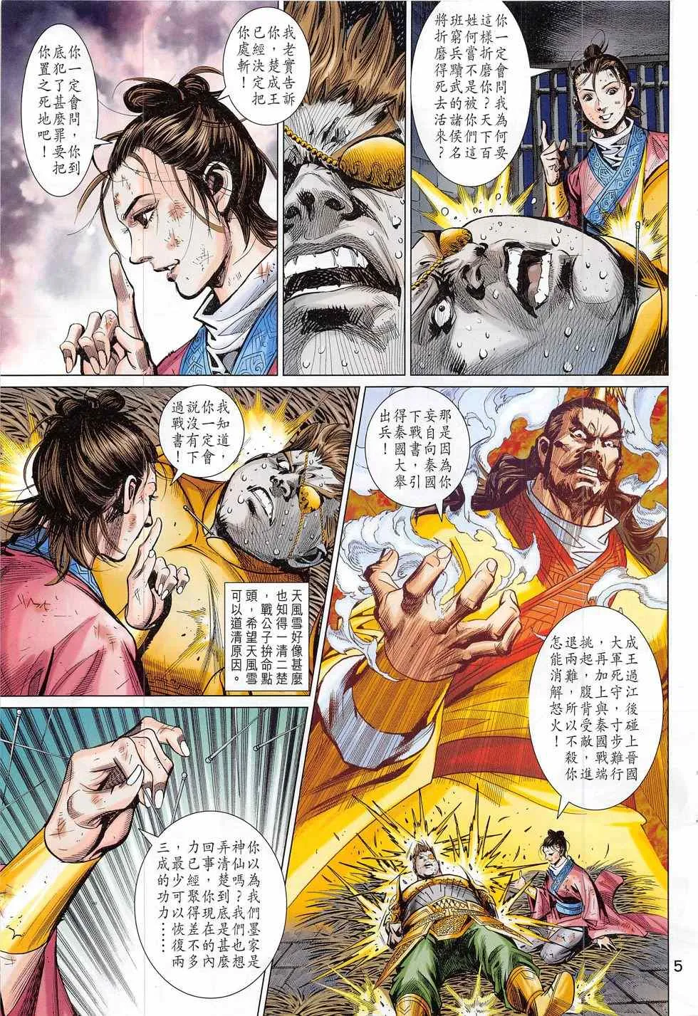 第283回 第5页