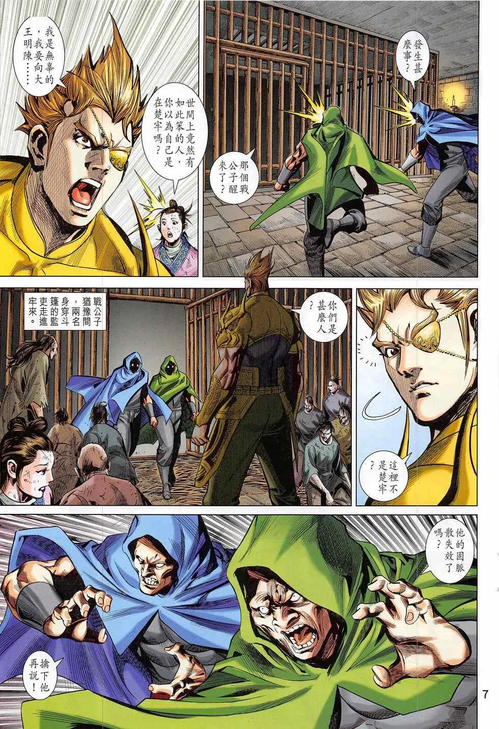 第283回 第7页