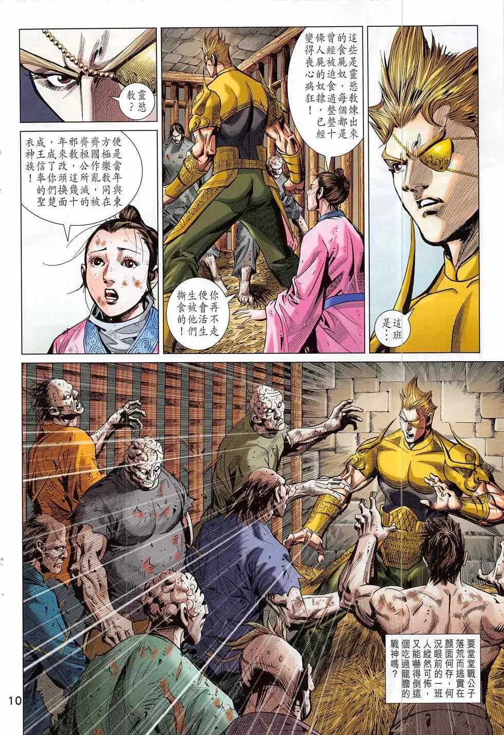 第283回 第10页