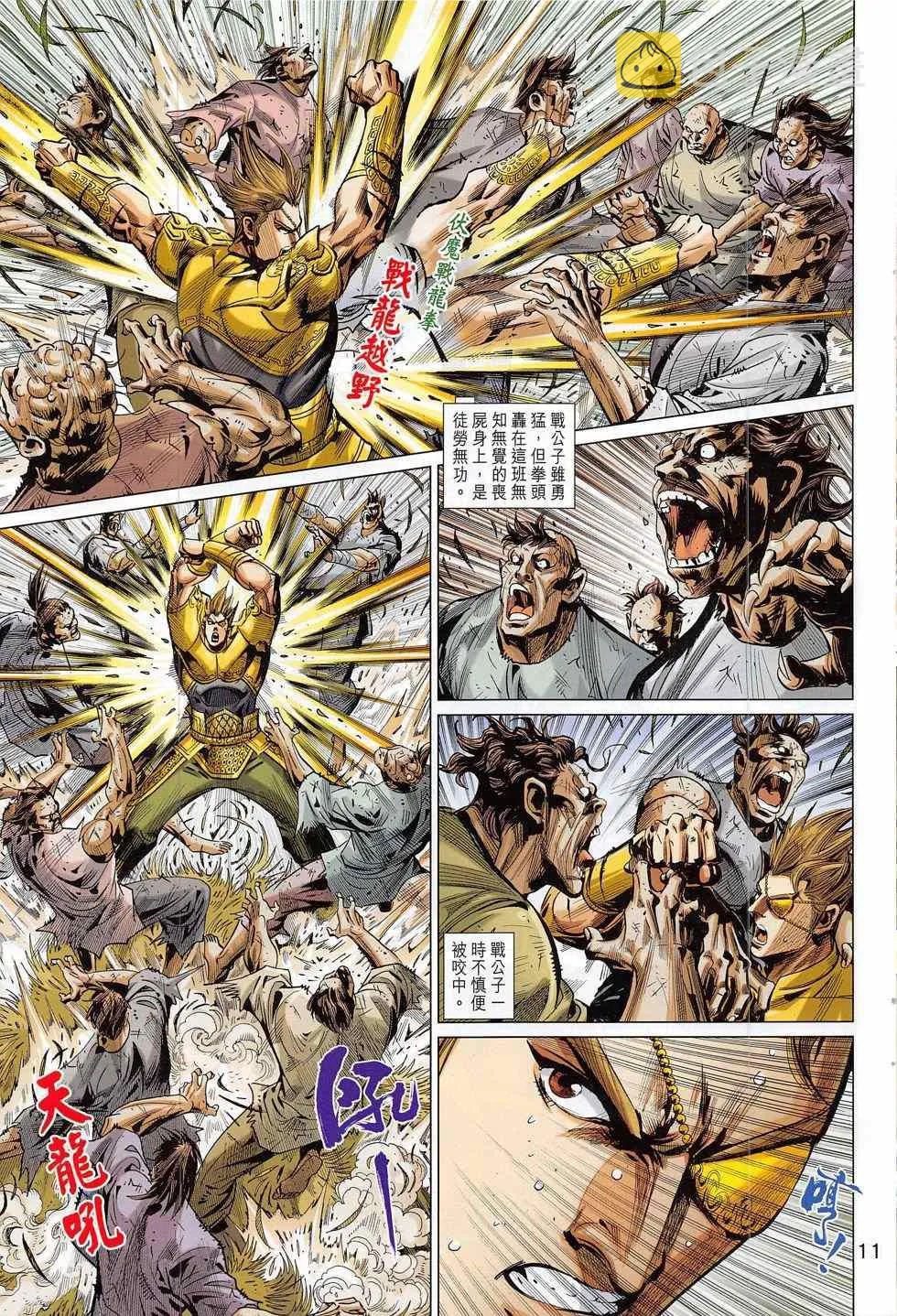第283回 第11页