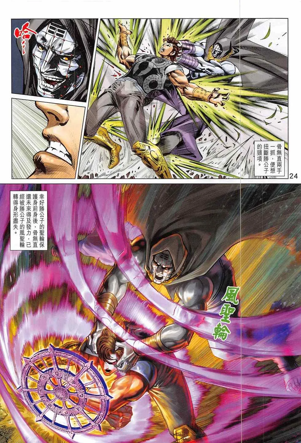 第283回 第24页