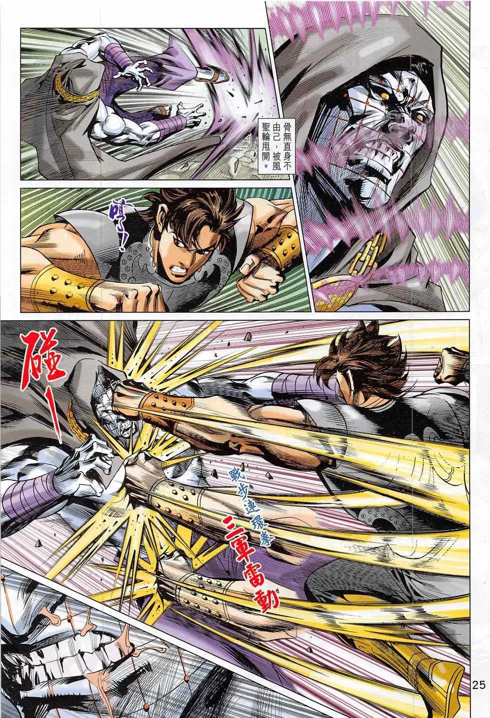 第283回 第25页