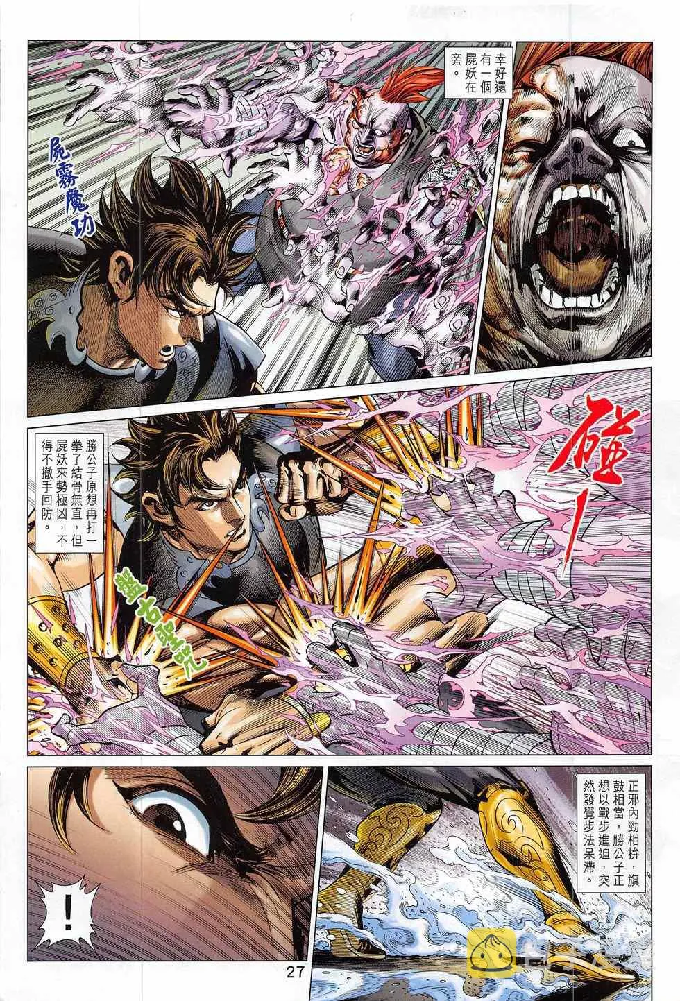 第283回 第27页
