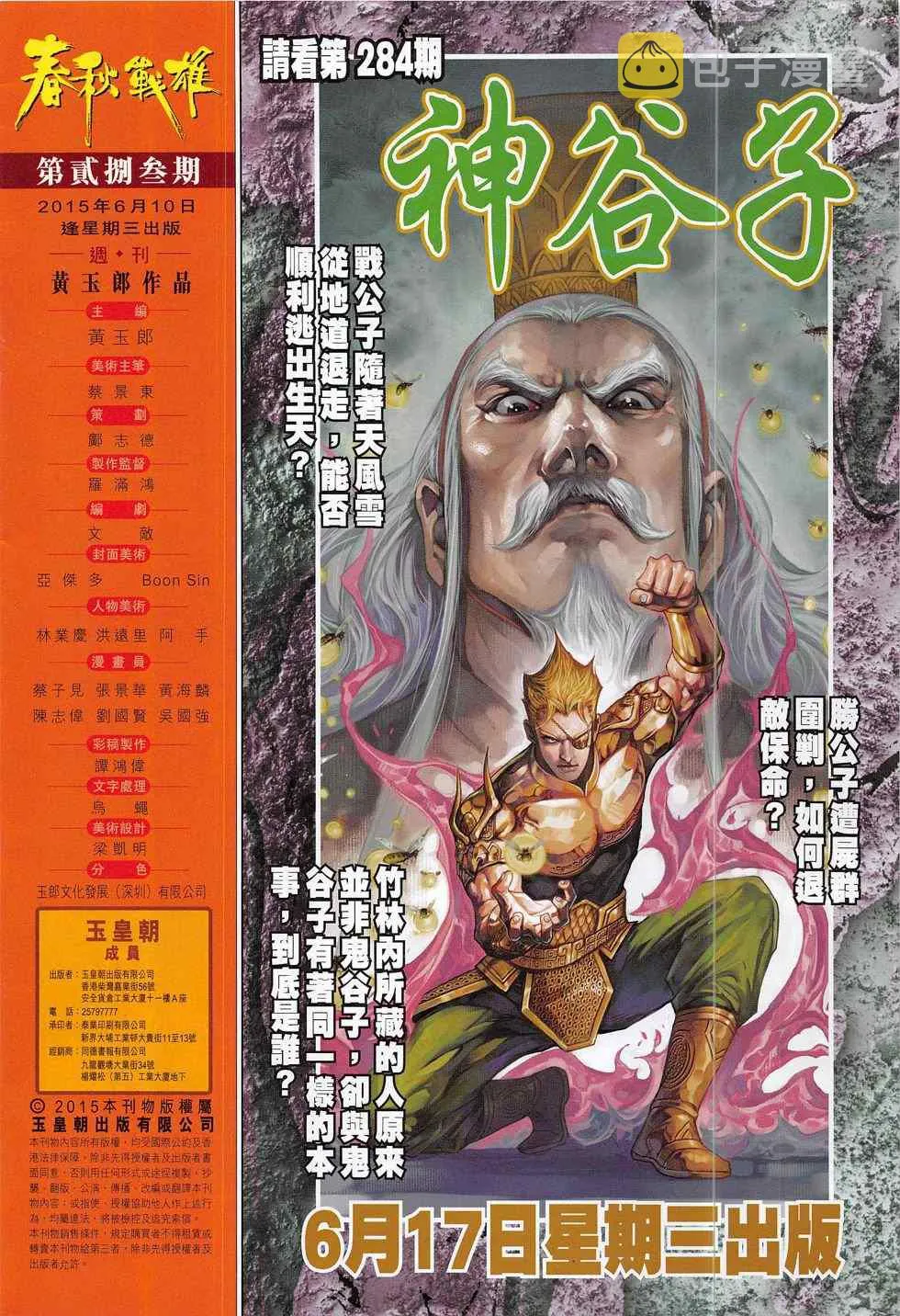 第283回 第32页