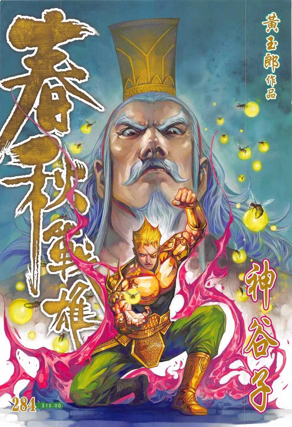 第284回 第1页