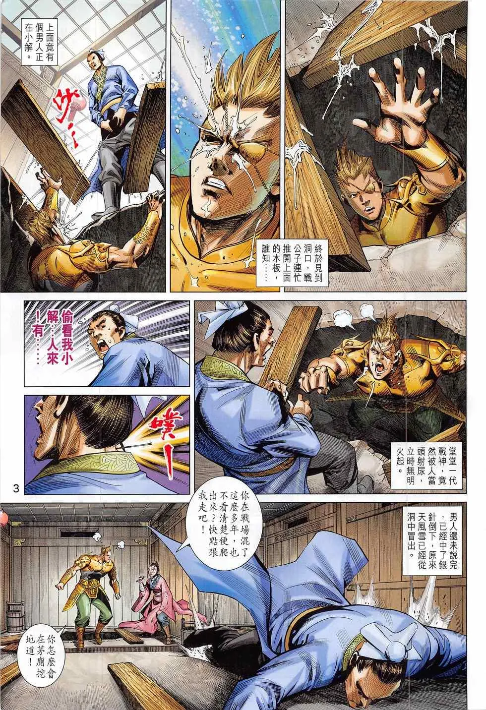 第284回 第3页