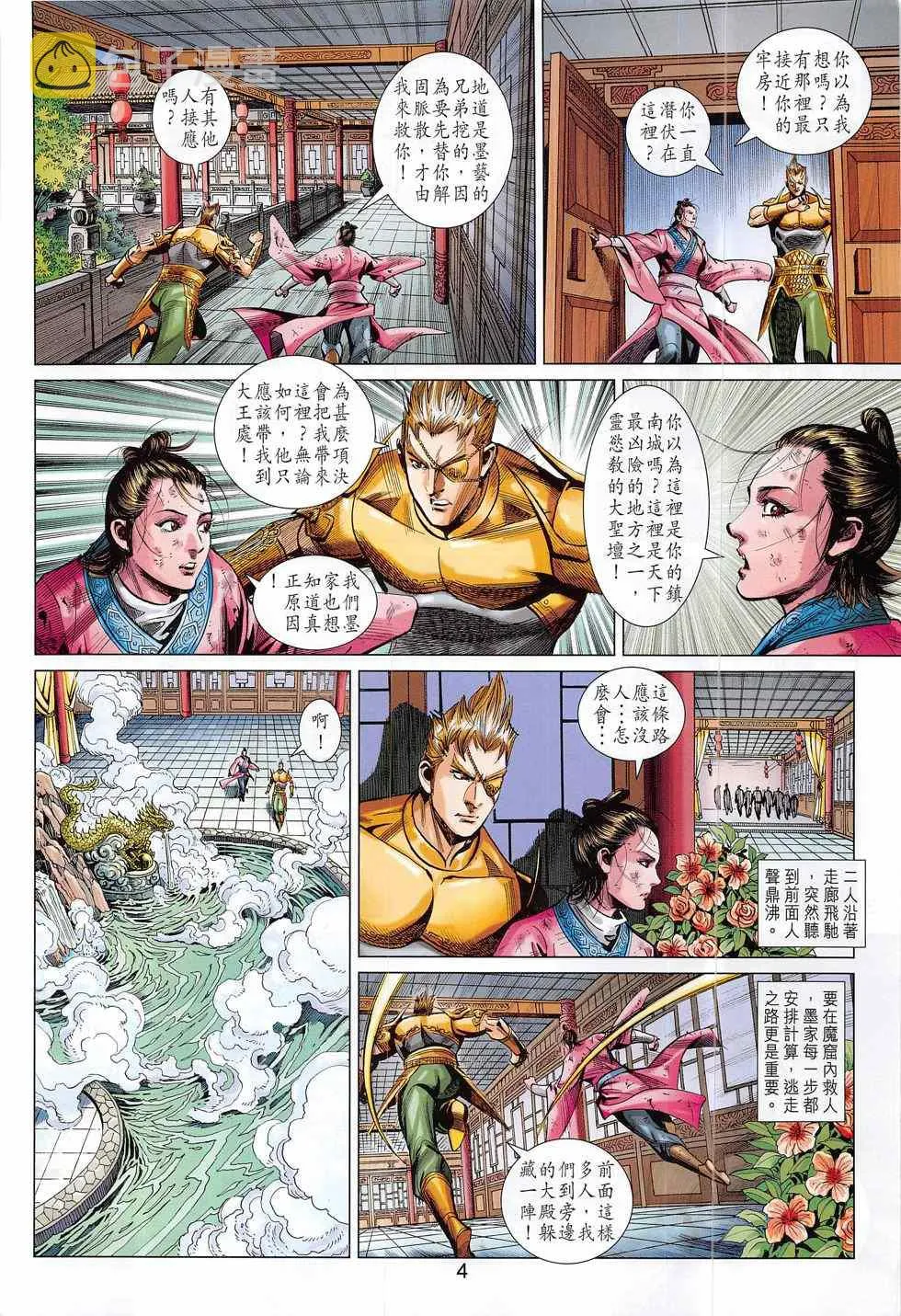 第284回 第4页
