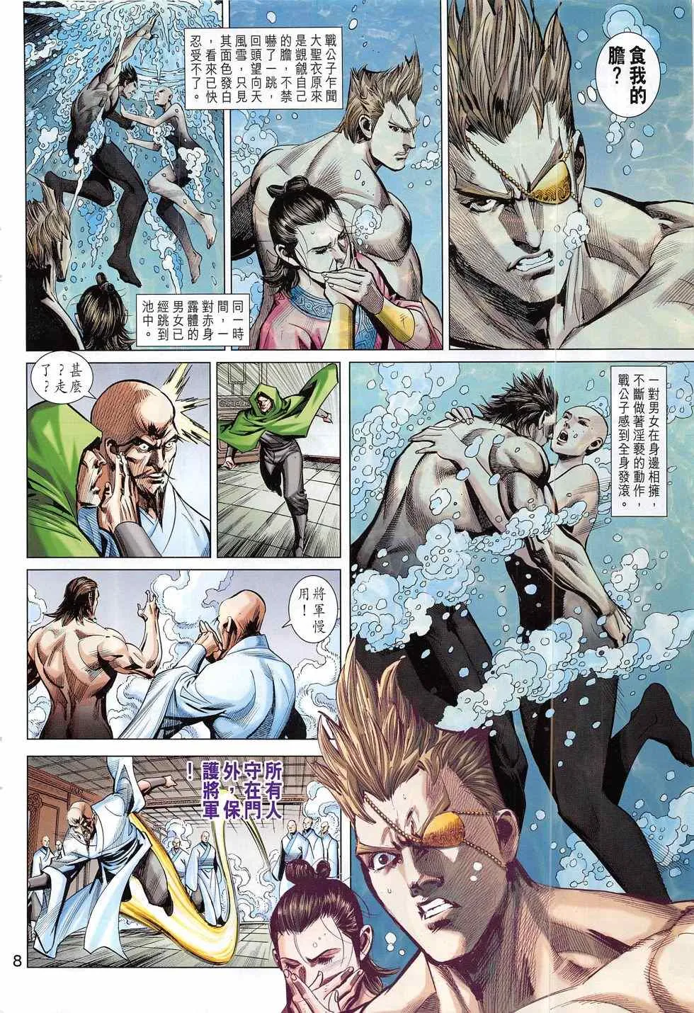 第284回 第8页
