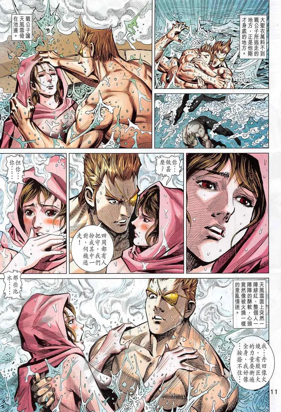 第284回 第11页