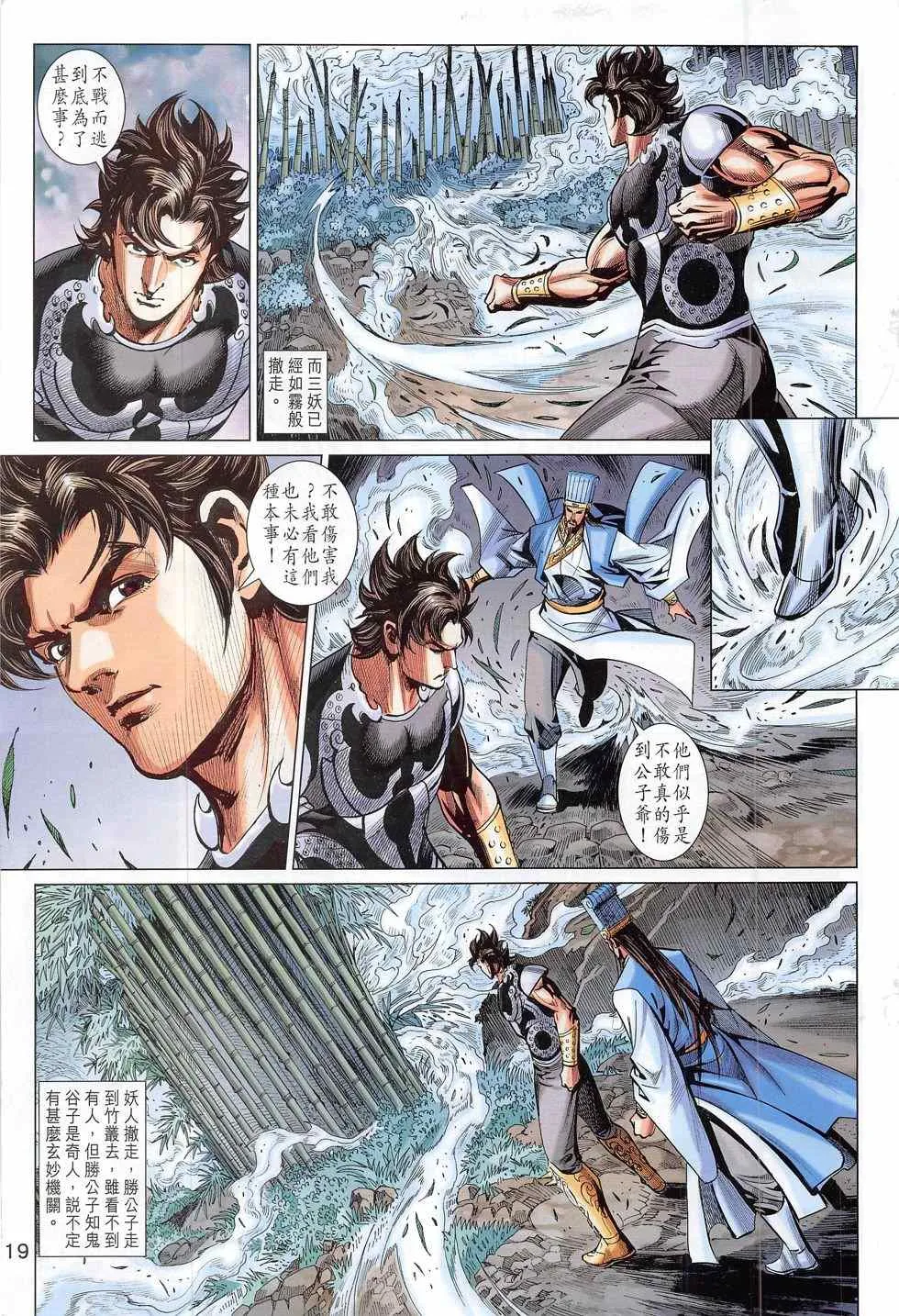 第284回 第19页