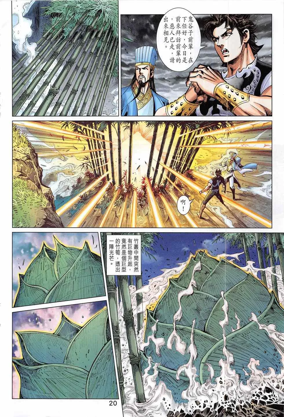 第284回 第20页