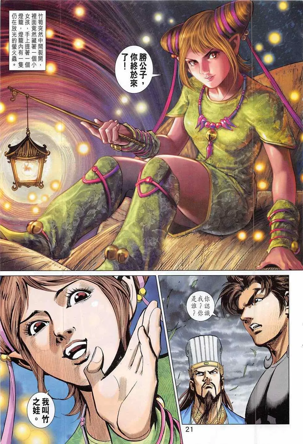第284回 第21页