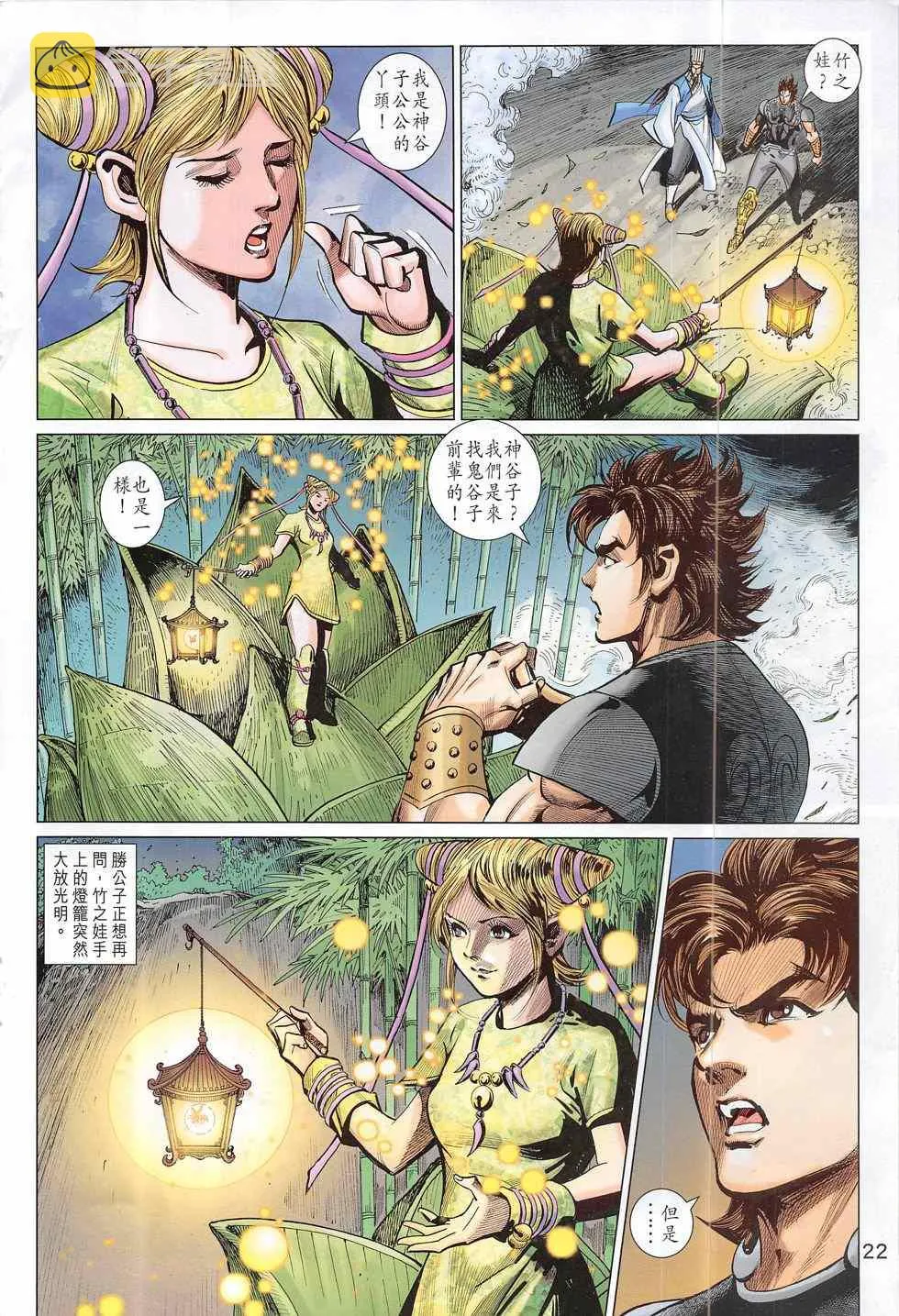 第284回 第22页