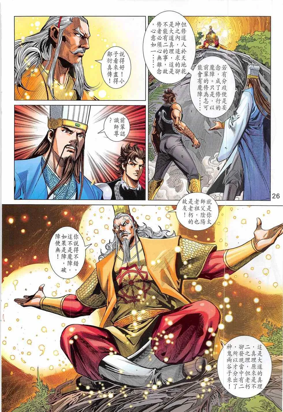 第284回 第26页