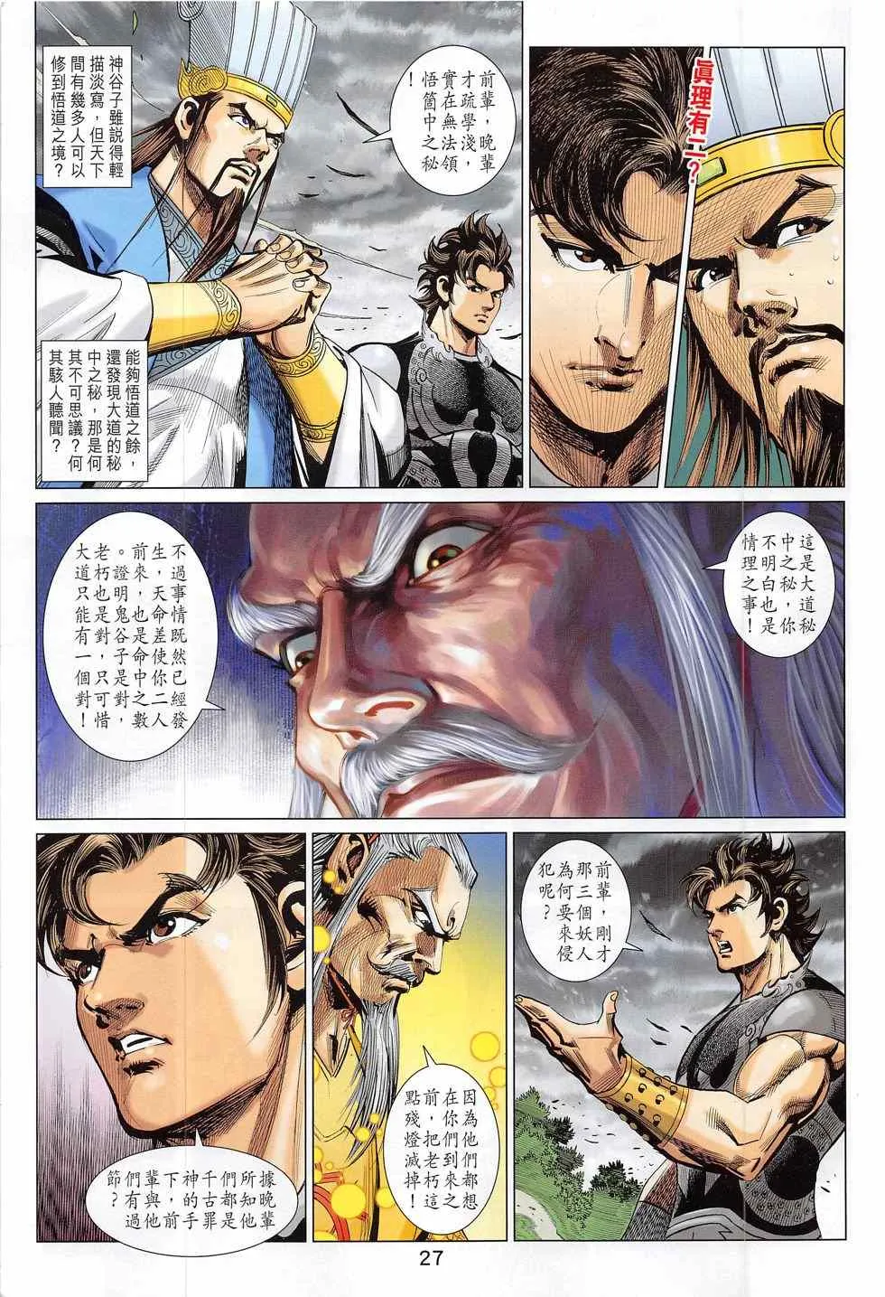 第284回 第27页