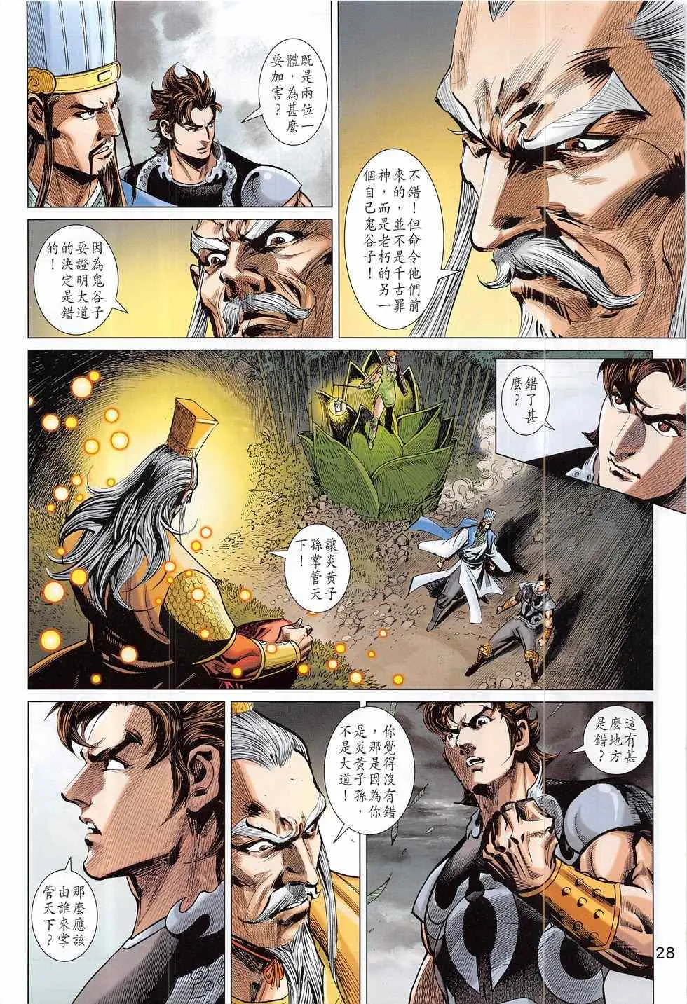 第284回 第28页