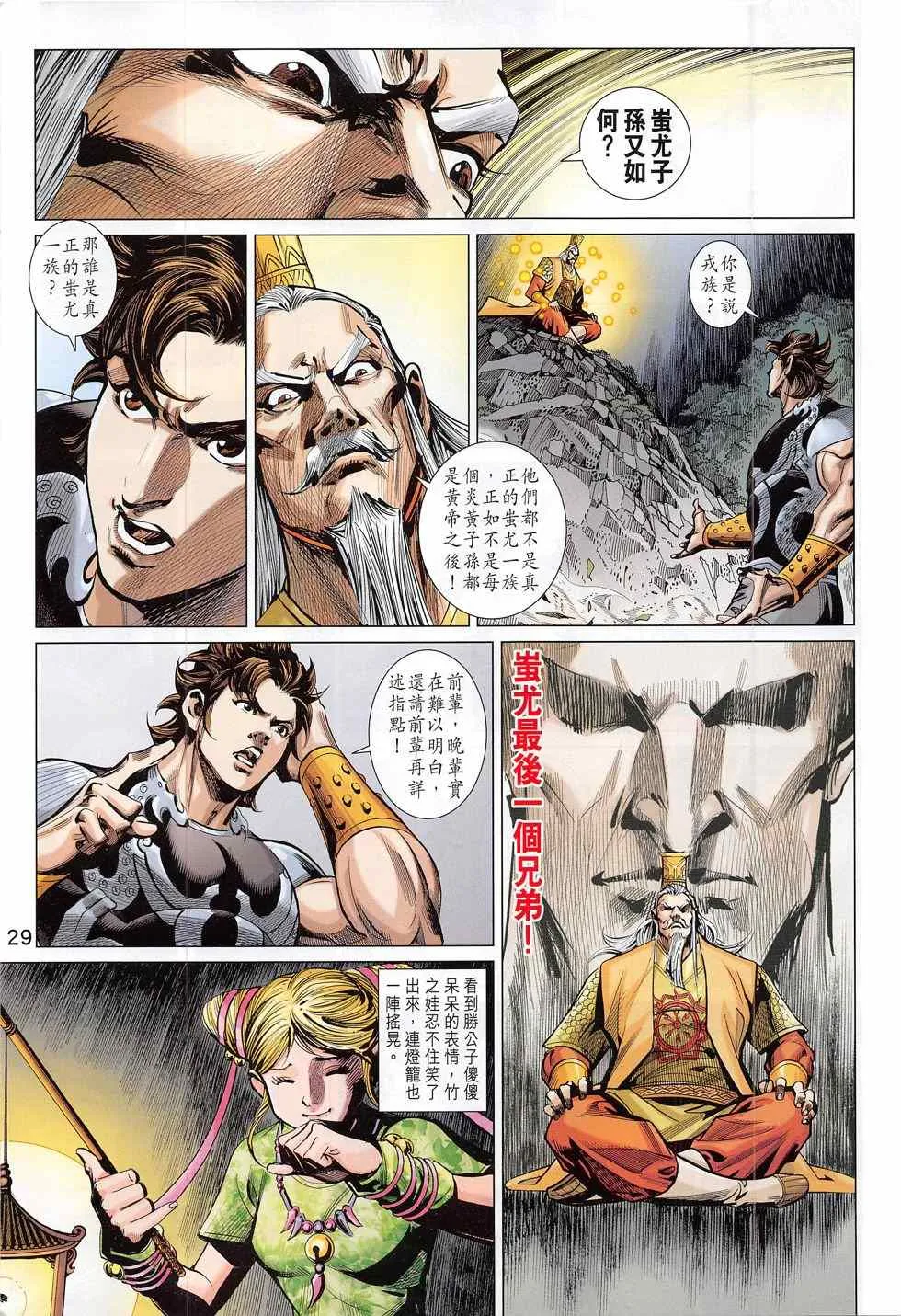第284回 第29页