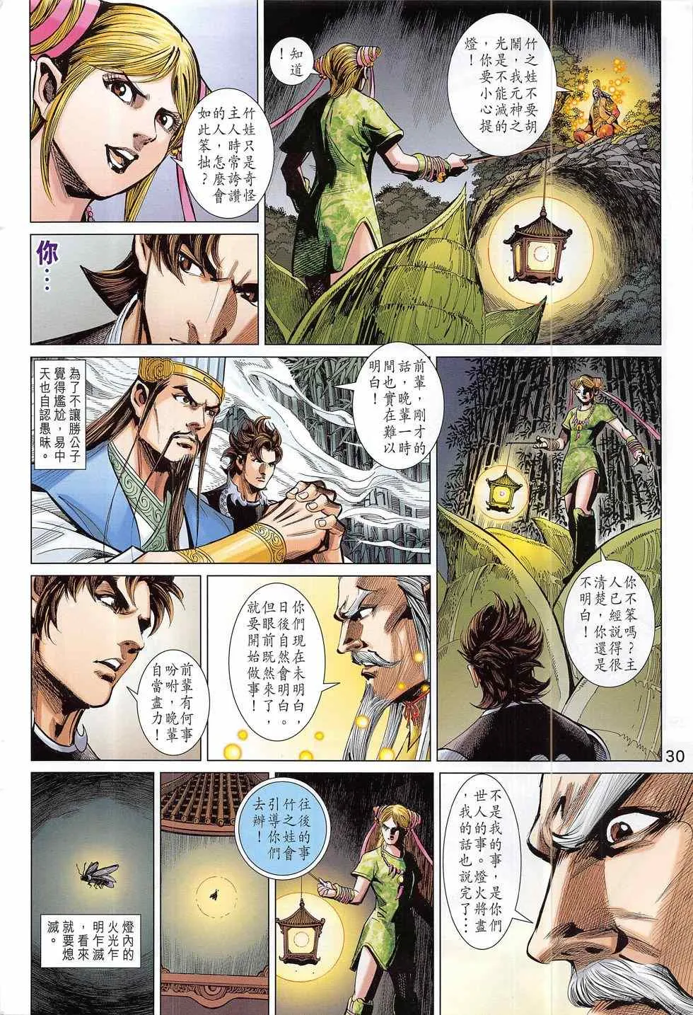第284回 第30页
