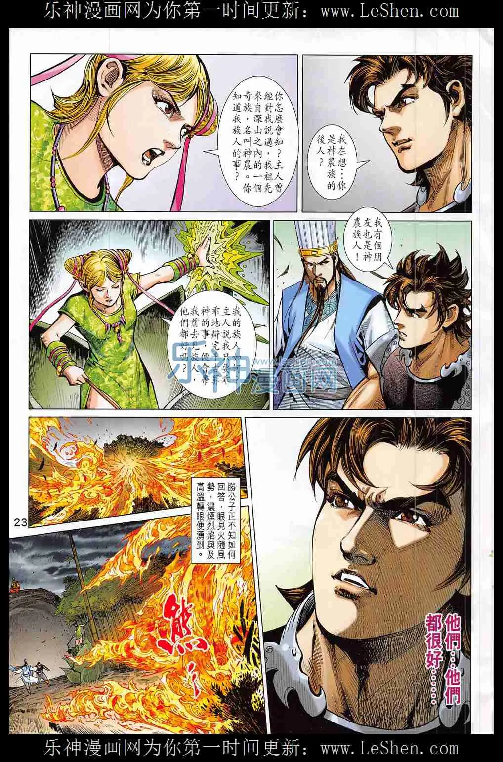 第285回 第23页