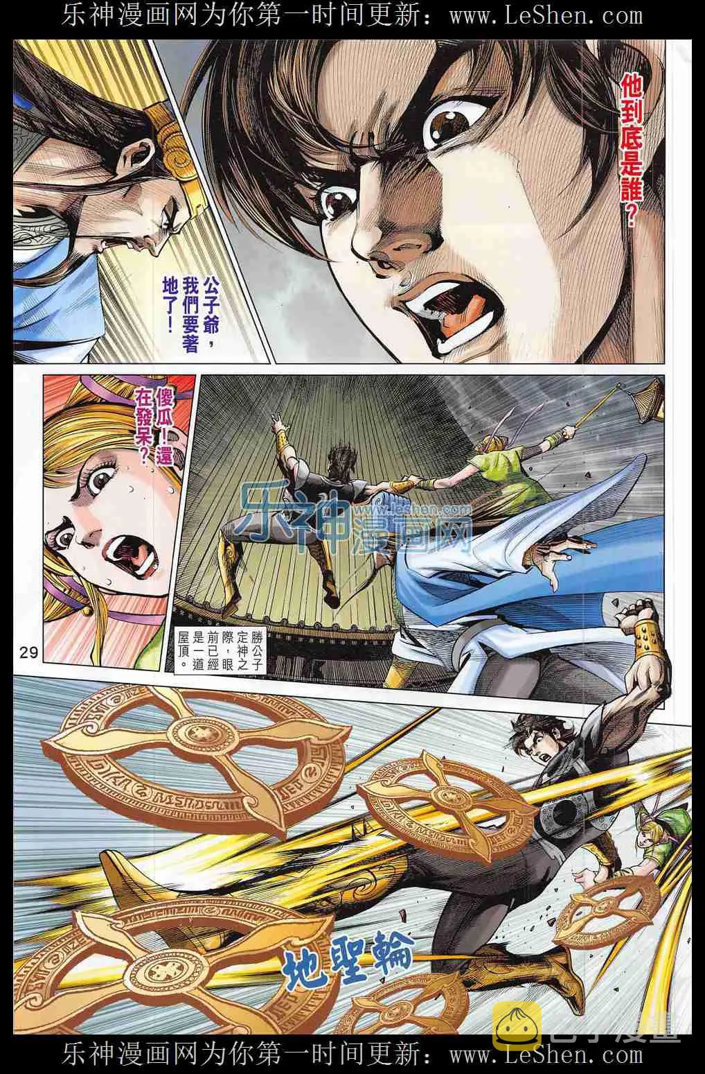 第285回 第29页