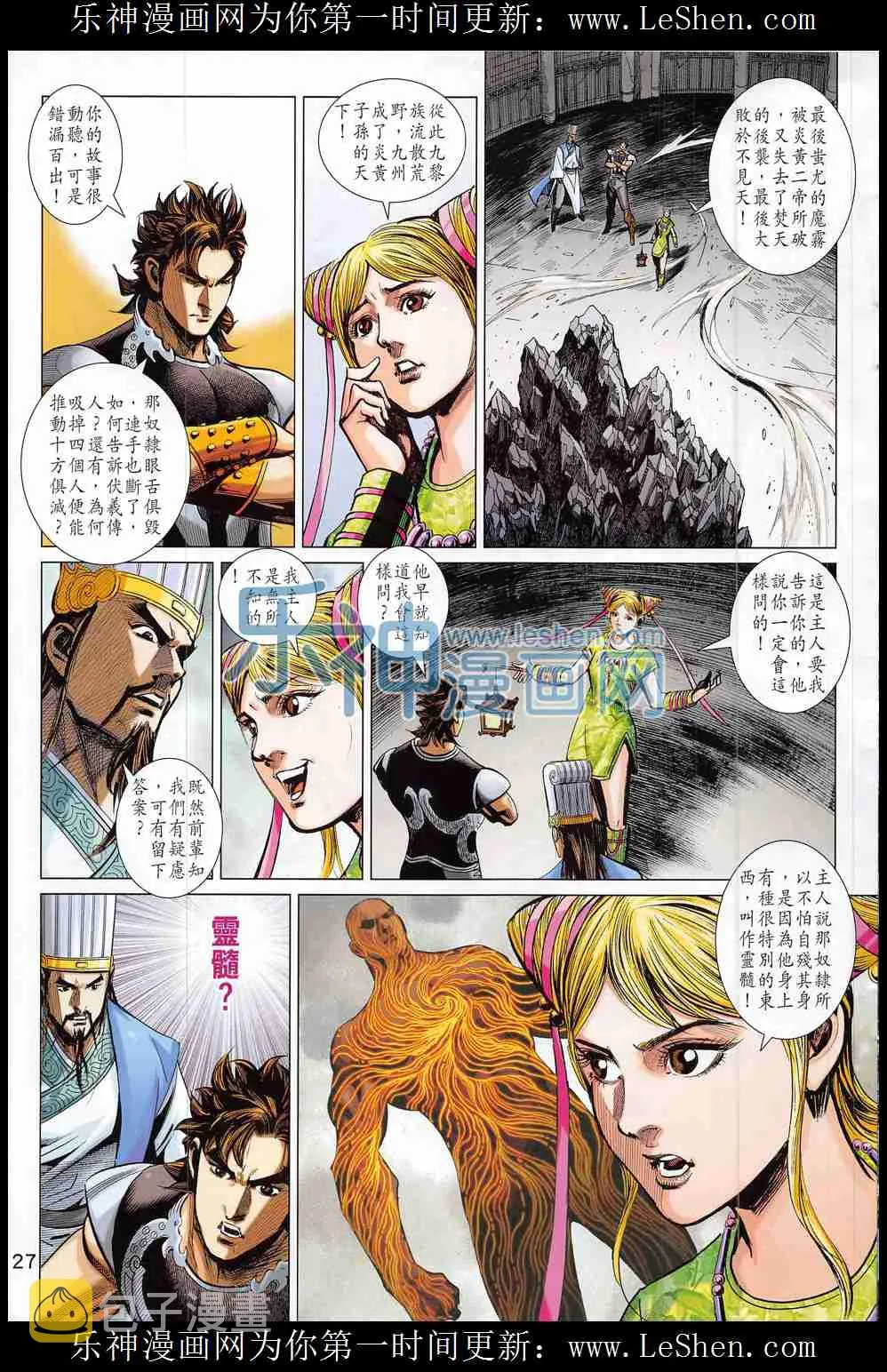 第286回 第27页