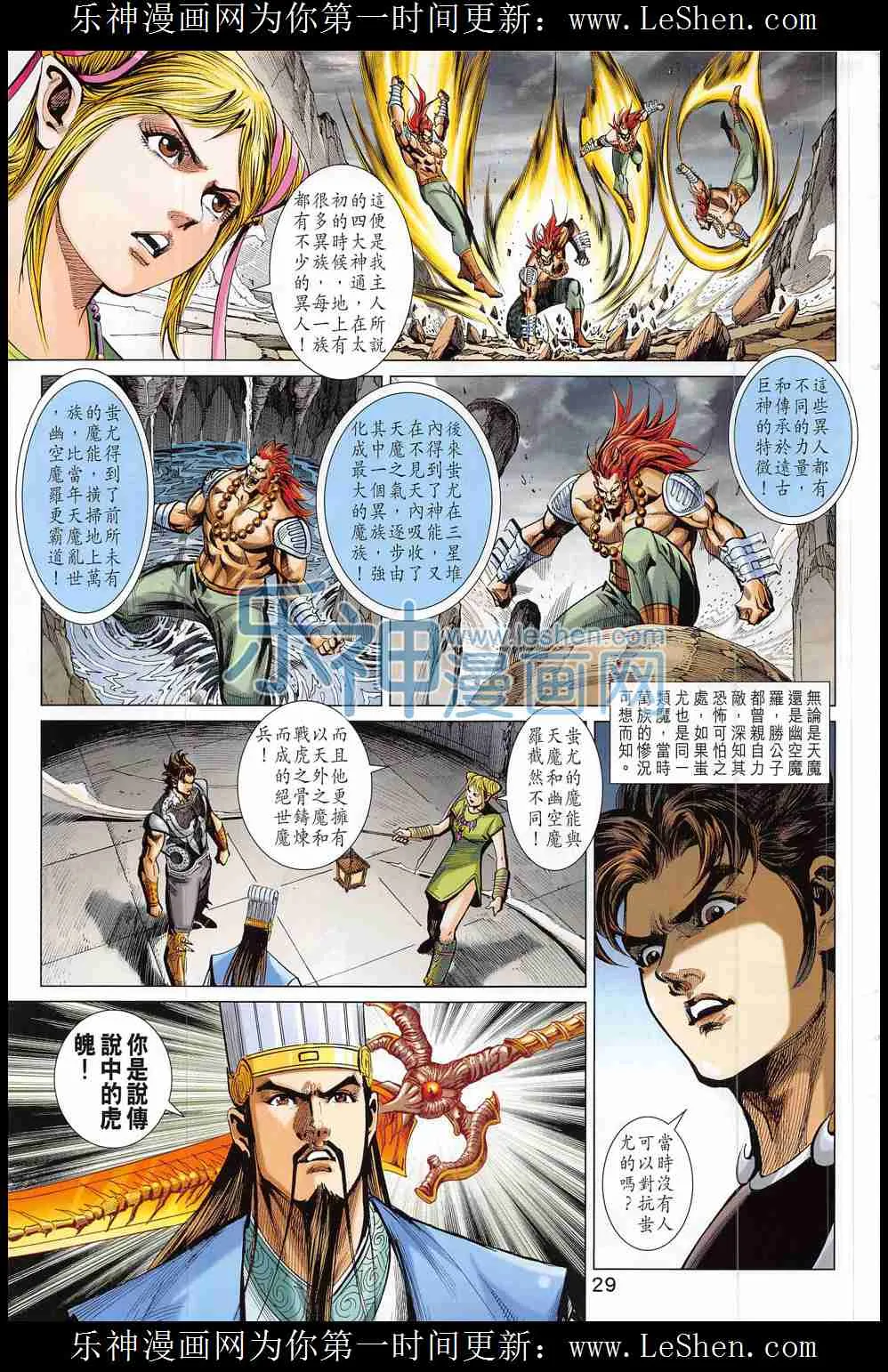 第286回 第29页