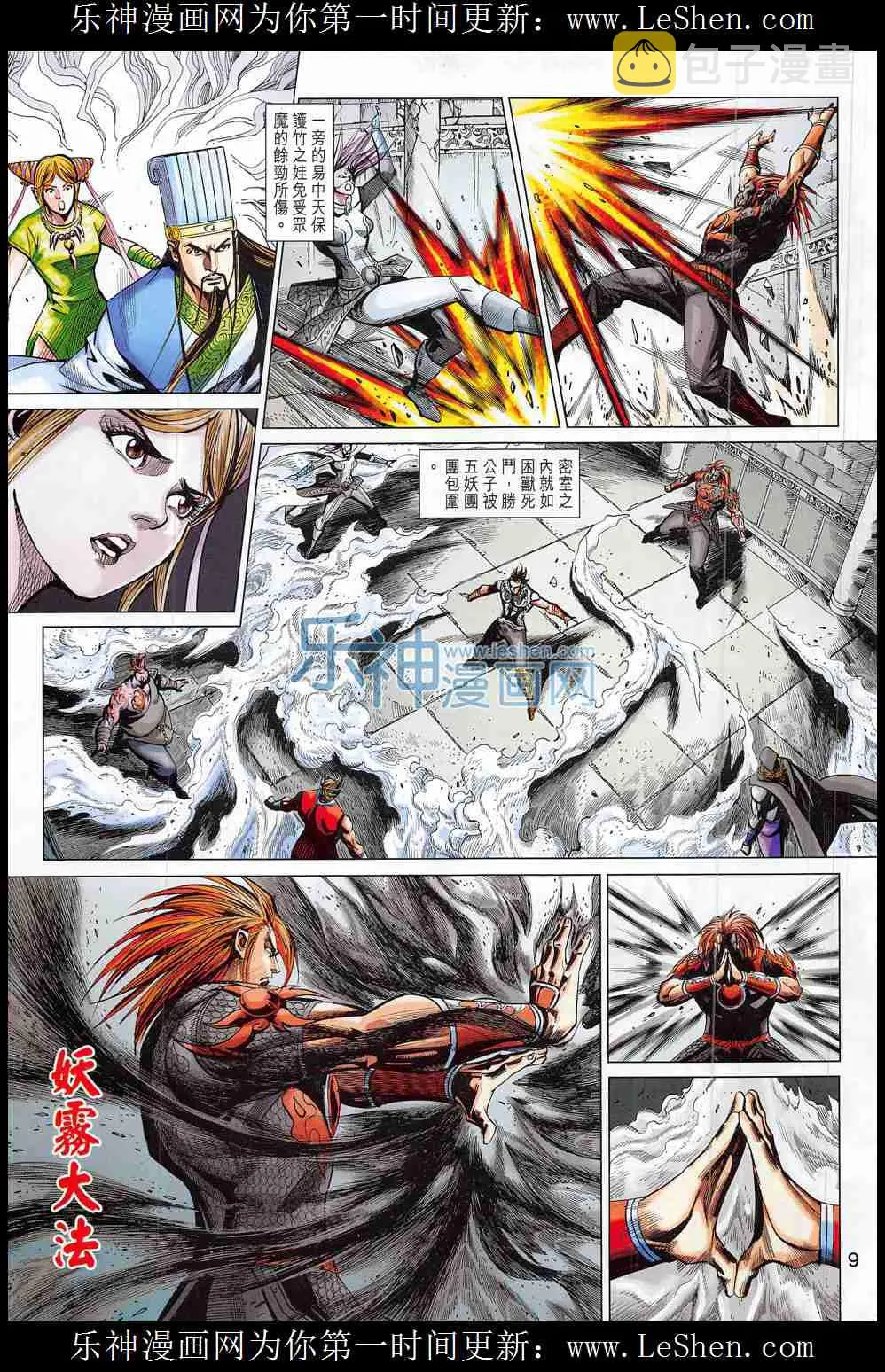 第287回 第9页