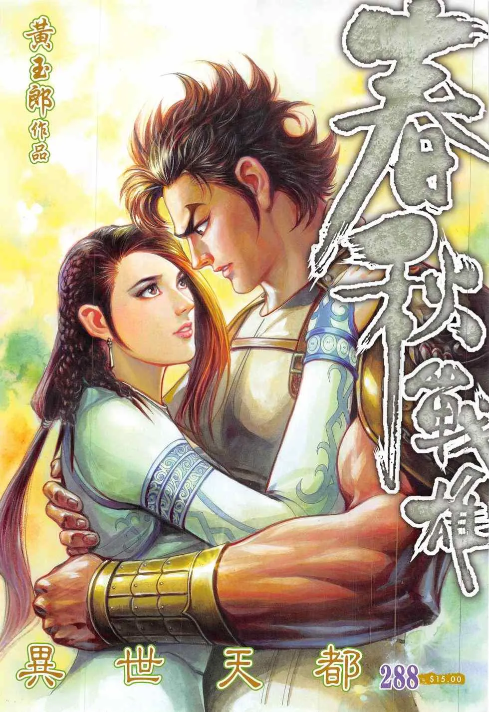 第288回 第1页