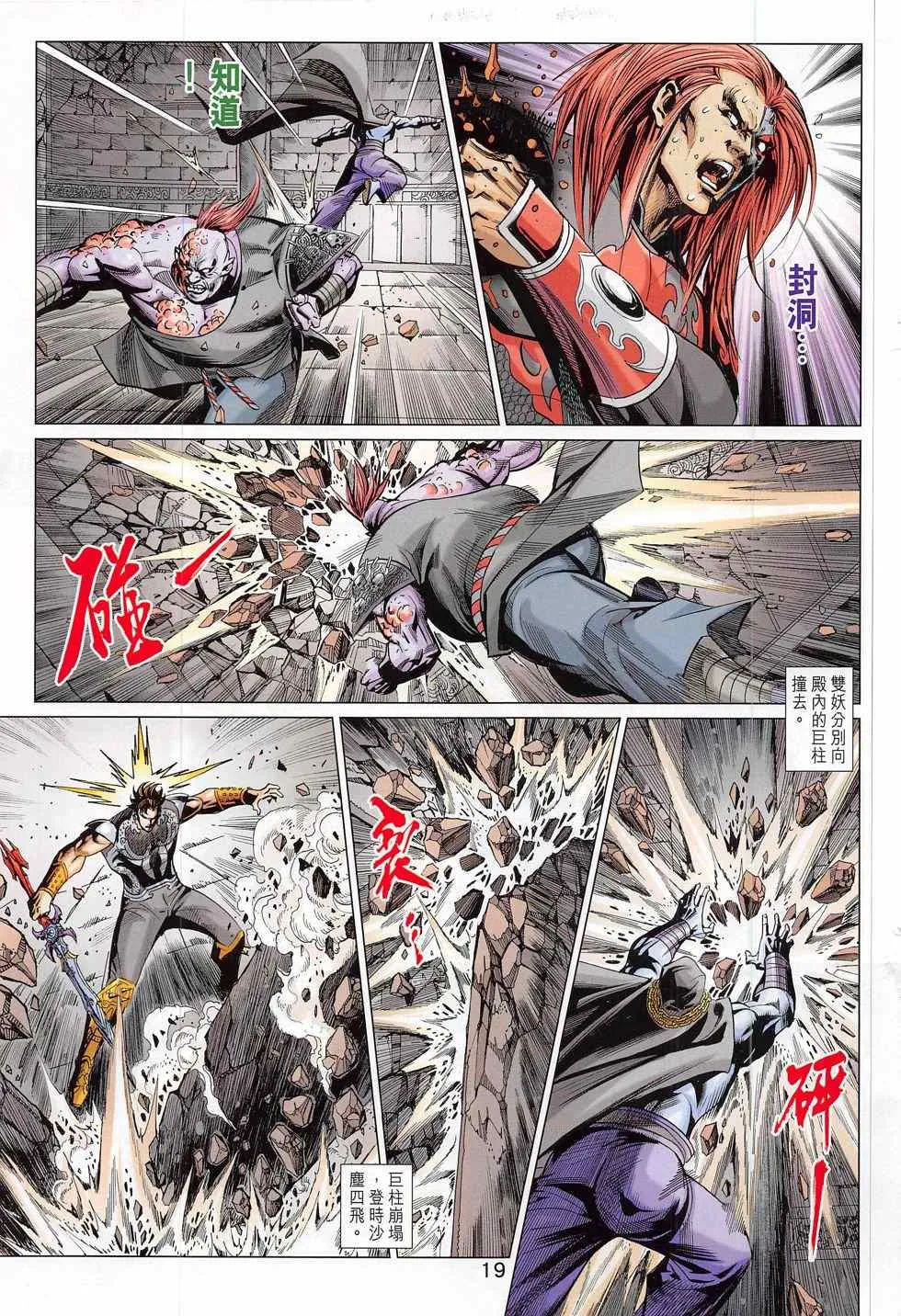 第288回 第19页