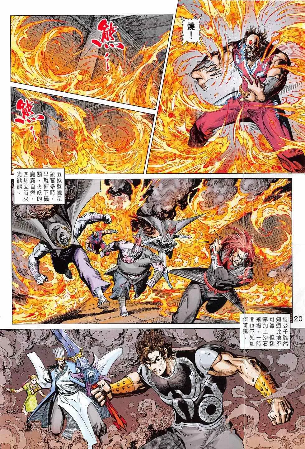第288回 第20页