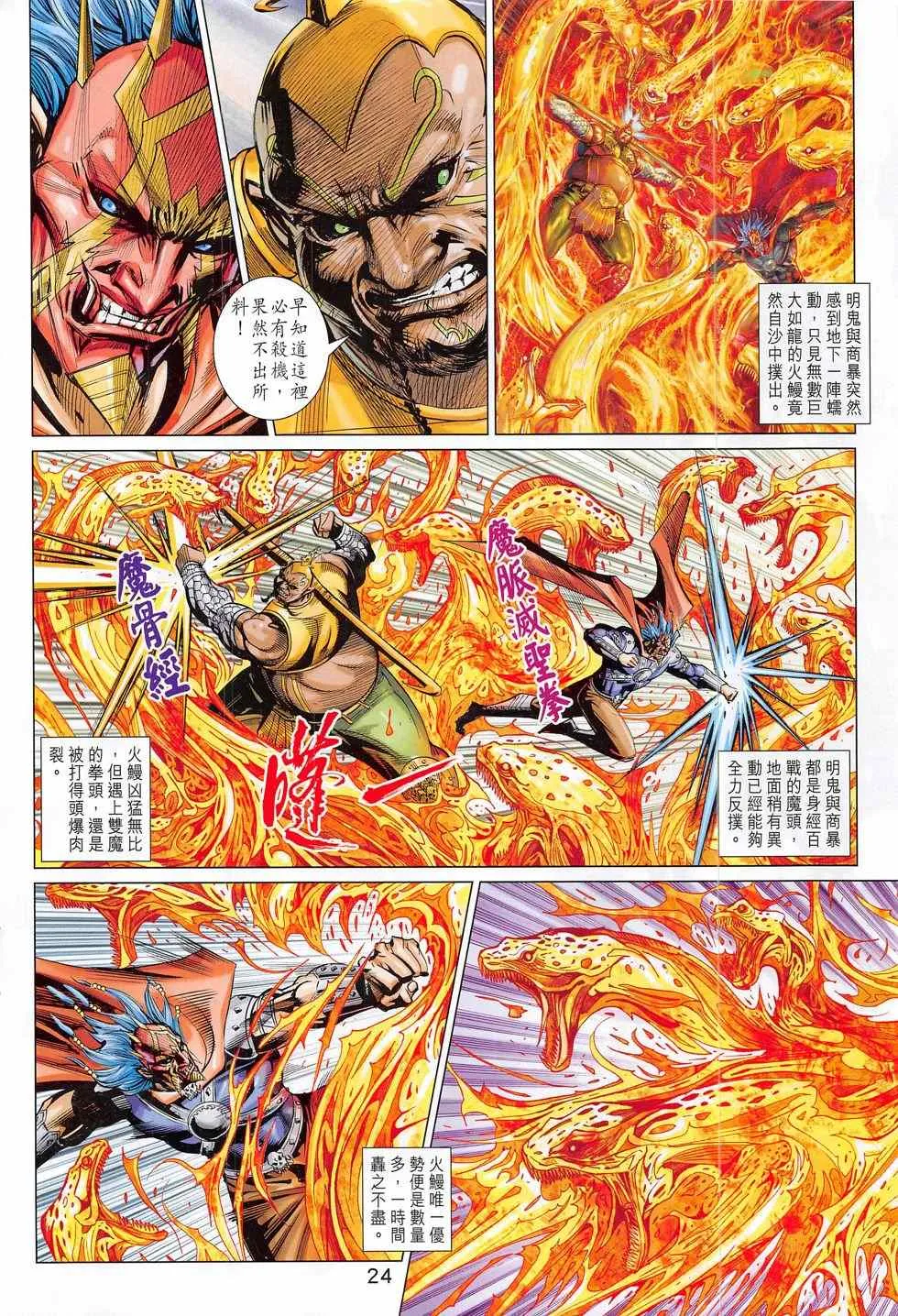 第288回 第24页