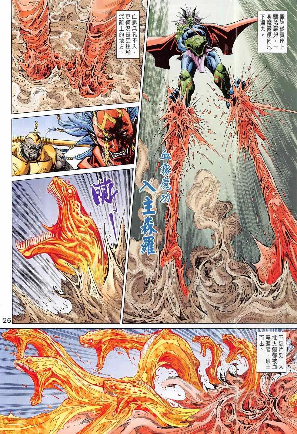 第288回 第26页