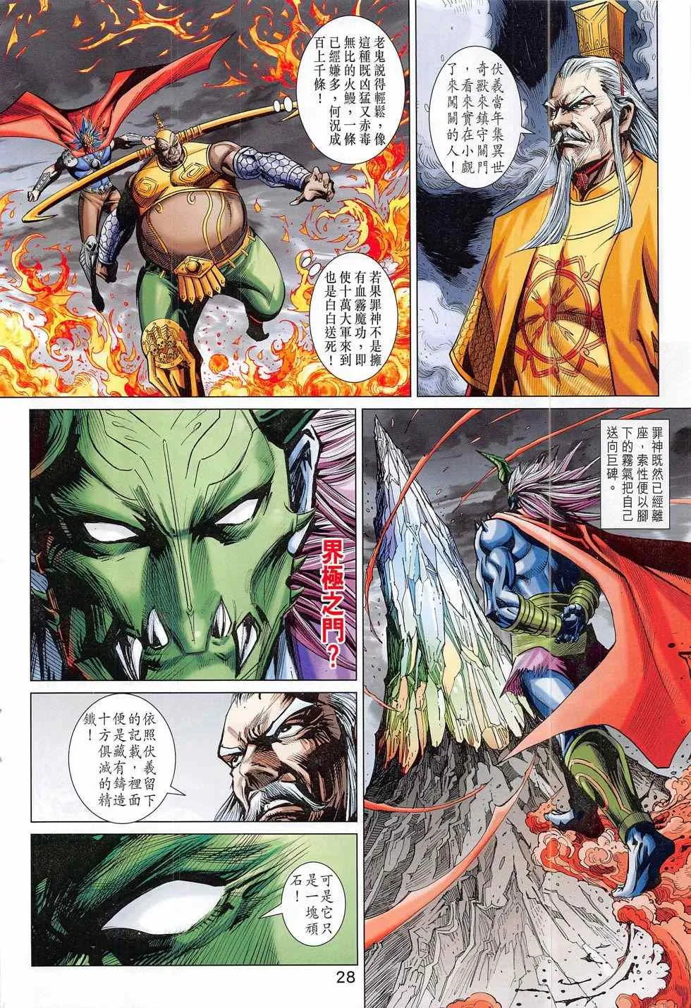 第288回 第28页