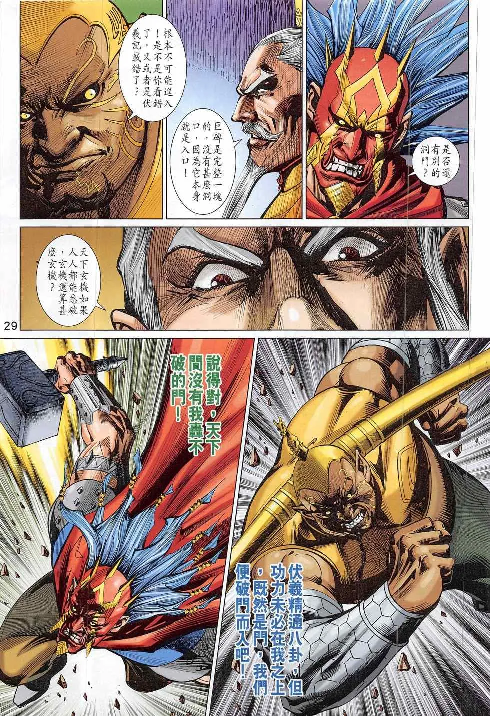 第288回 第29页
