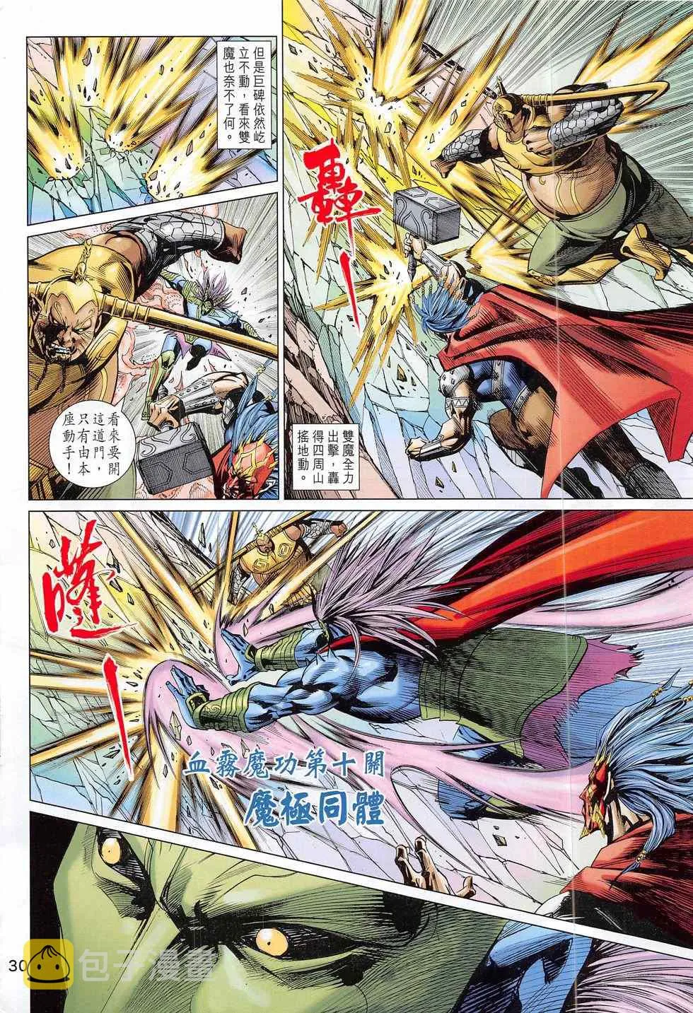 第288回 第30页