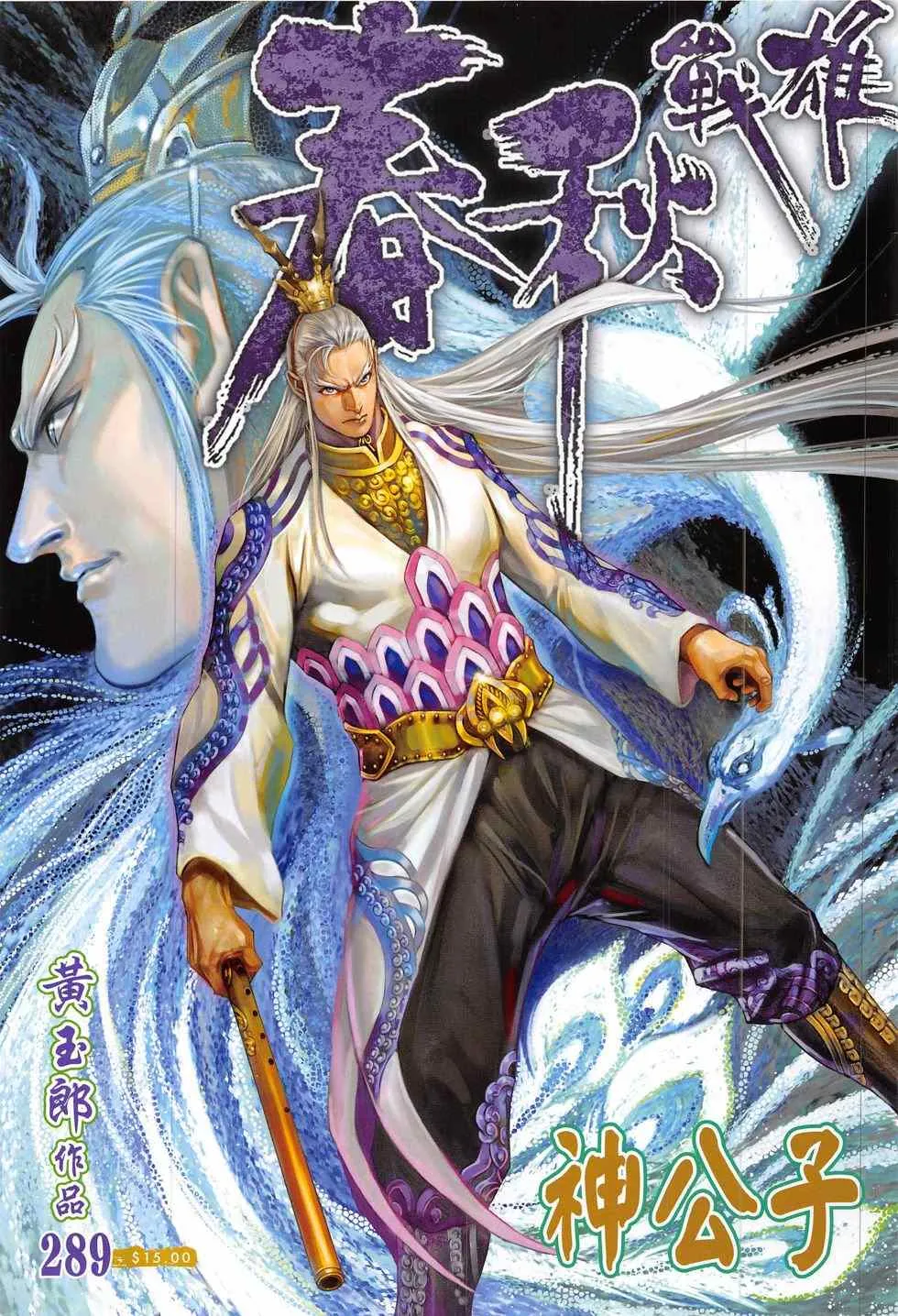第289回 第1页