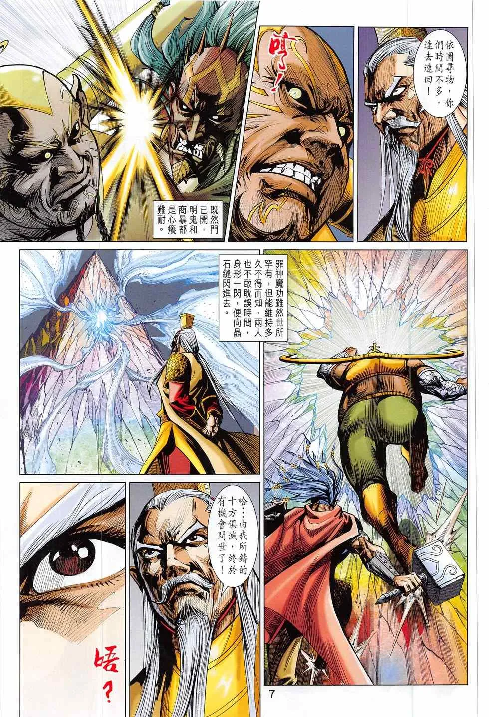 第289回 第7页